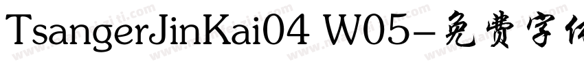 TsangerJinKai04 W05字体转换